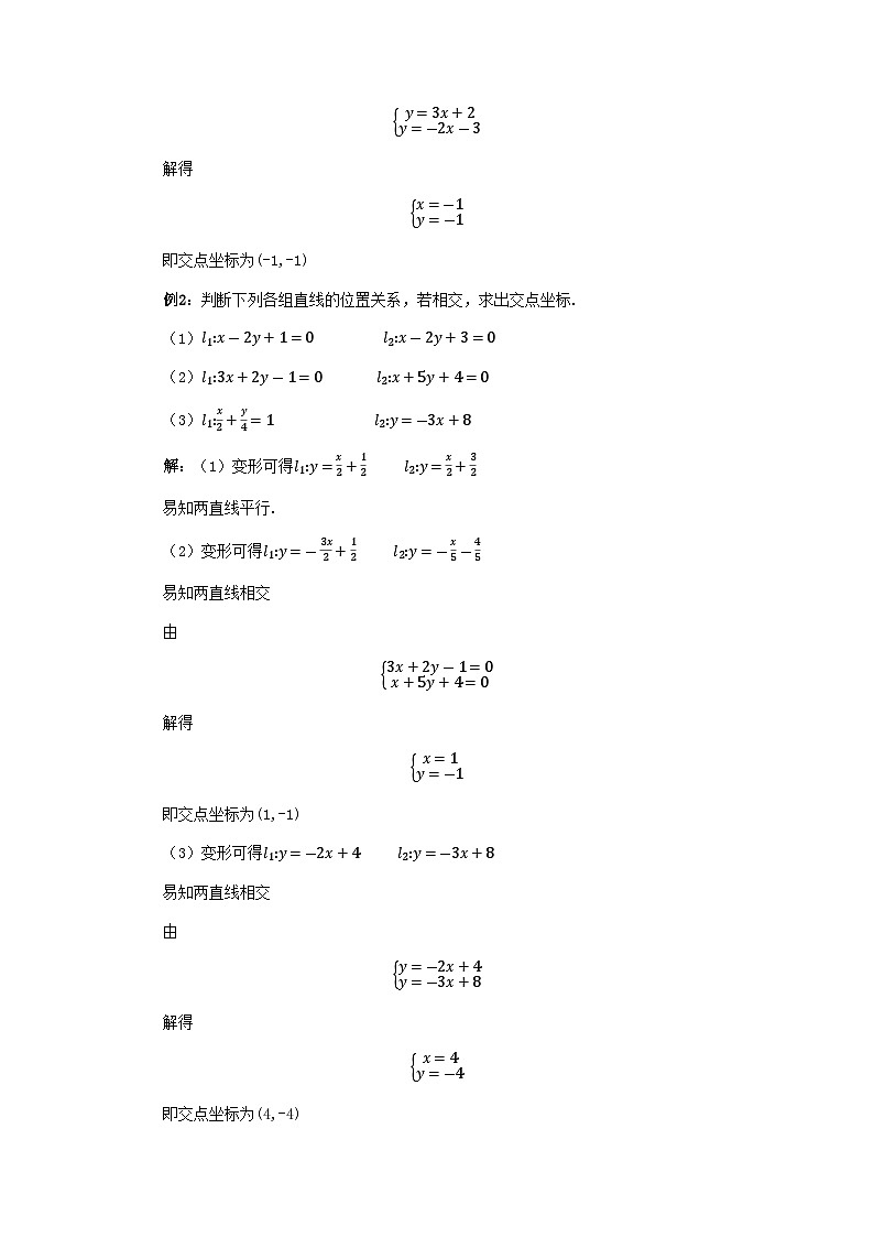《两条直线的交点坐标》示范公开课教案【高中数学北师大】03