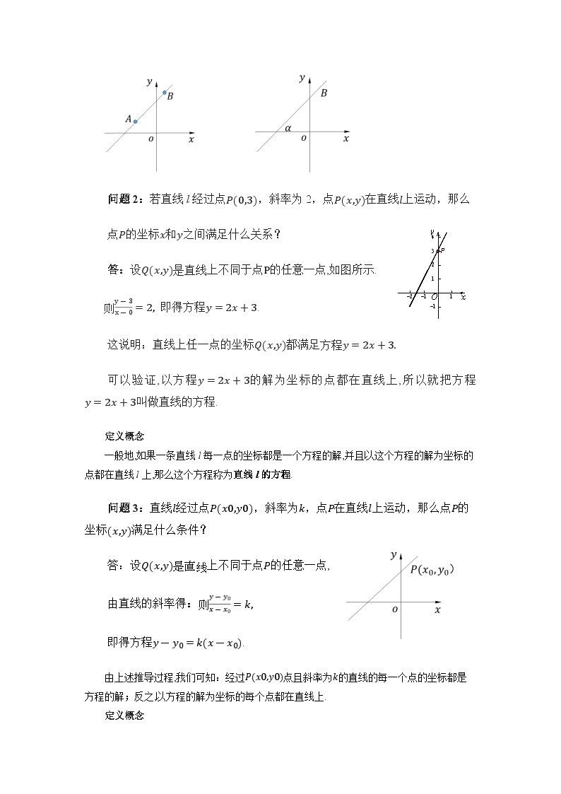《直线的方程（一）》示范公开课教案【高中数学北师大】02