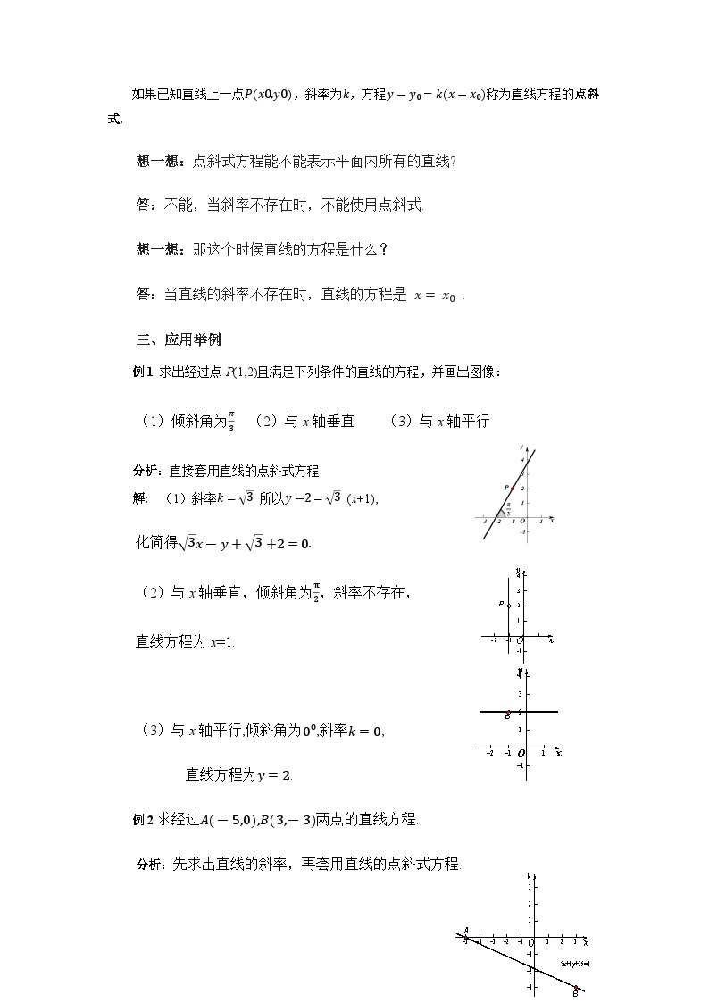 《直线的方程（一）》示范公开课教案【高中数学北师大】03
