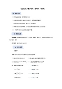 数学选择性必修 第一册1.3 直线的方程教学设计