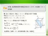 《 用向量方法研究立体几何中的度量关系（2）》示范公开课教学课件【高中数学北师大】