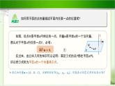《直线的方向向量与平面的法向量(2)》示范公开课教学课件【高中数学北师大】