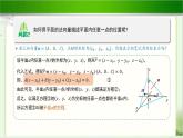 《直线的方向向量与平面的法向量(2)》示范公开课教学课件【高中数学北师大】