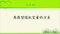 高中数学北师大版 (2019)选择性必修 第一册3.2 离散型随机变量的方差教学课件ppt