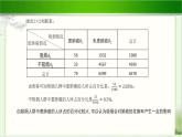 《 独立性检验》示范公开课教学课件【高中数学北师大】