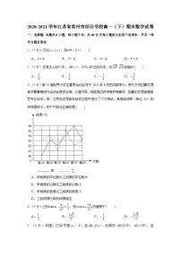 2020-2021学年江苏省常州市部分学校高一（下）期末数学试卷