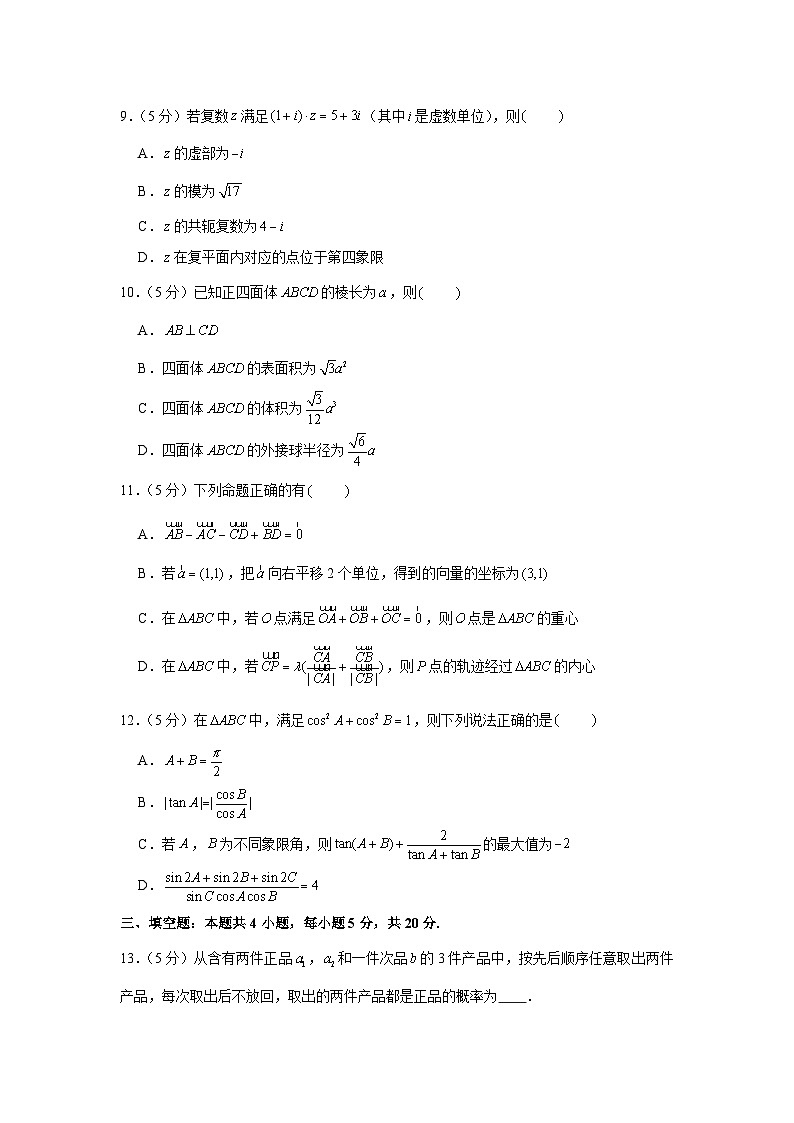 2020-2021学年江苏省常州市部分学校高一（下）期末数学试卷第3页
