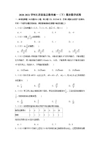 2020-2021学年江苏省连云港市高一（下）期末数学试卷