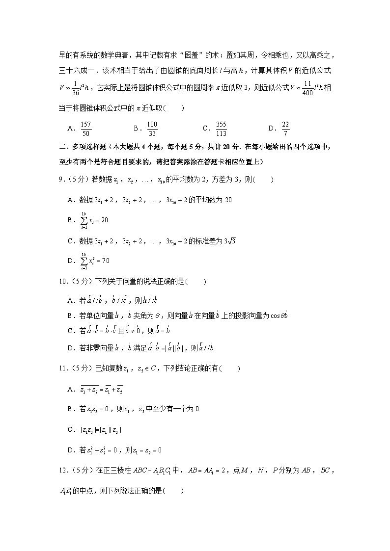 2020-2021学年江苏省连云港市高一（下）期末数学试卷第2页