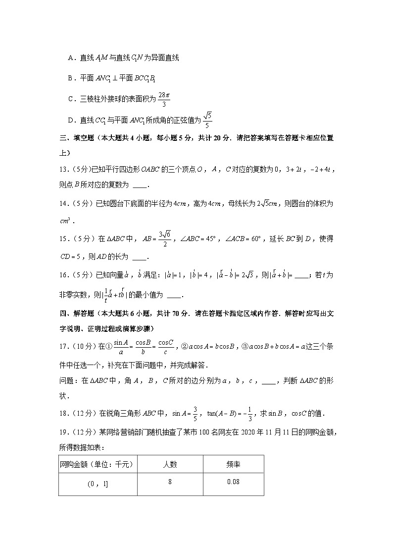 2020-2021学年江苏省连云港市高一（下）期末数学试卷第3页