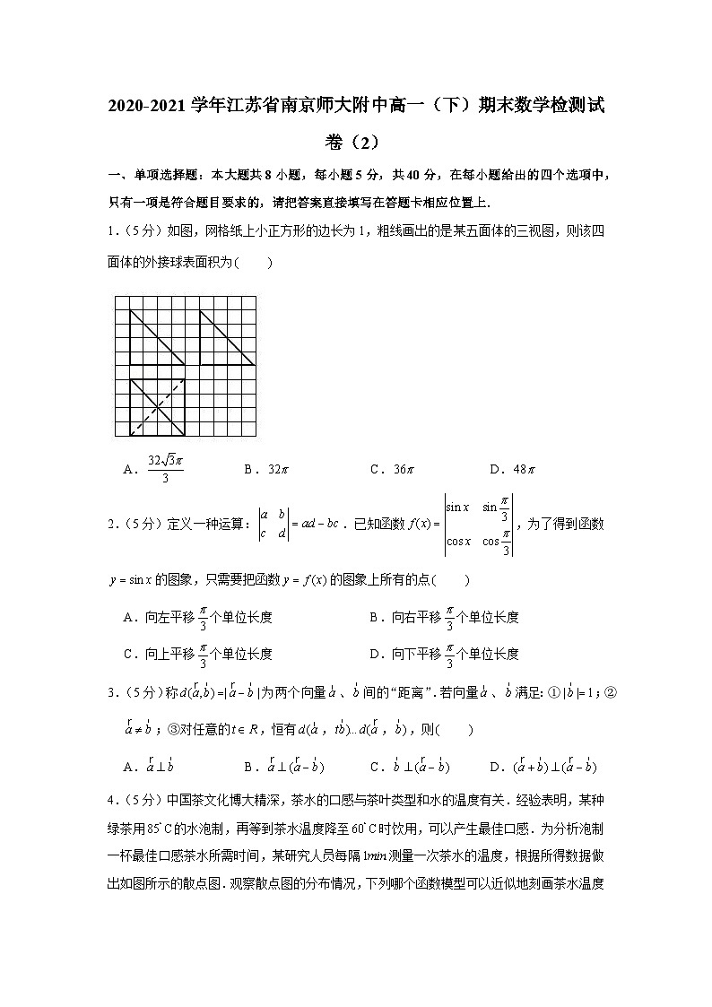 2020-2021学年江苏省南京师大附中高一（下）期末数学检测试卷（2）第1页