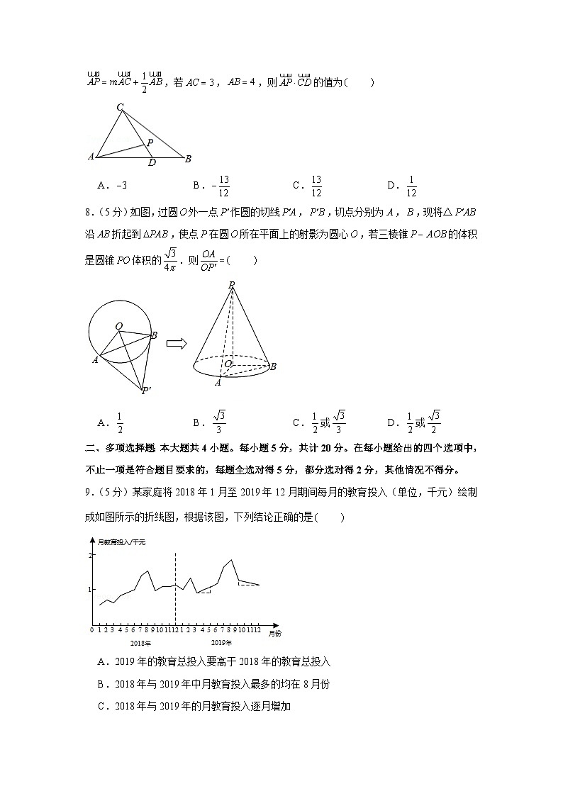 2020-2021学年江苏省南京师大附中高一（下）期末数学试卷第2页