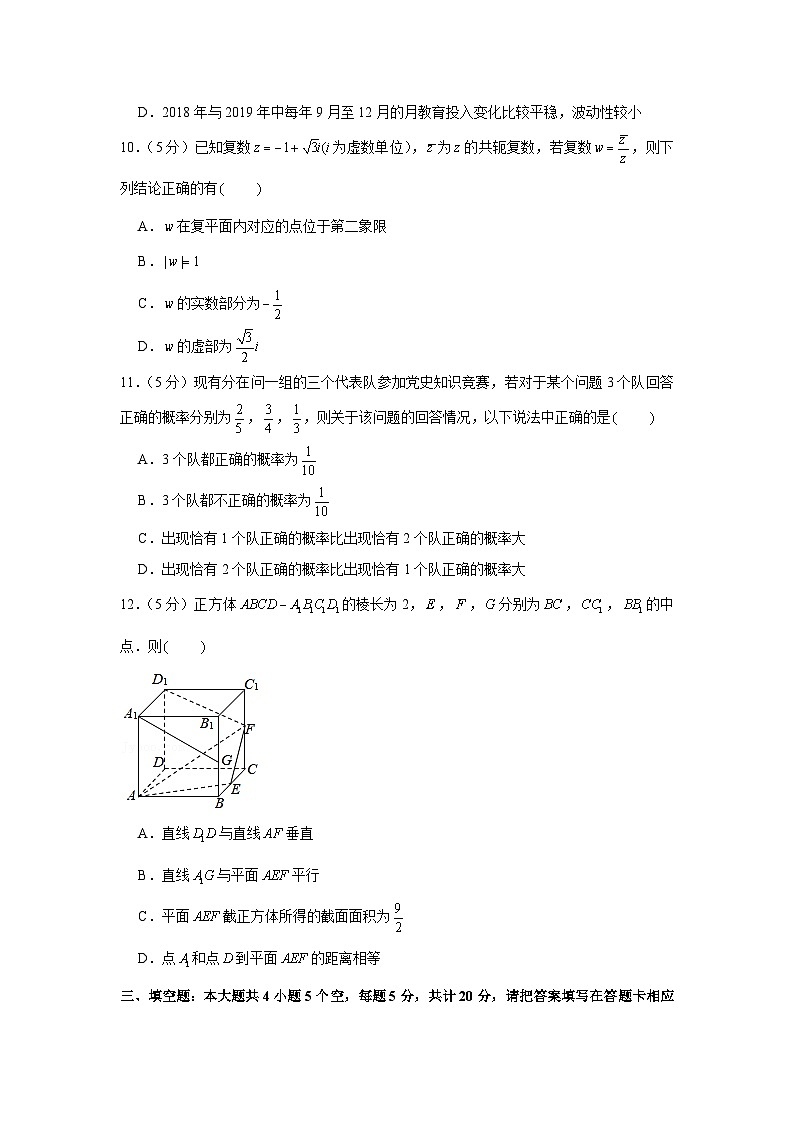 2020-2021学年江苏省南京师大附中高一（下）期末数学试卷第3页