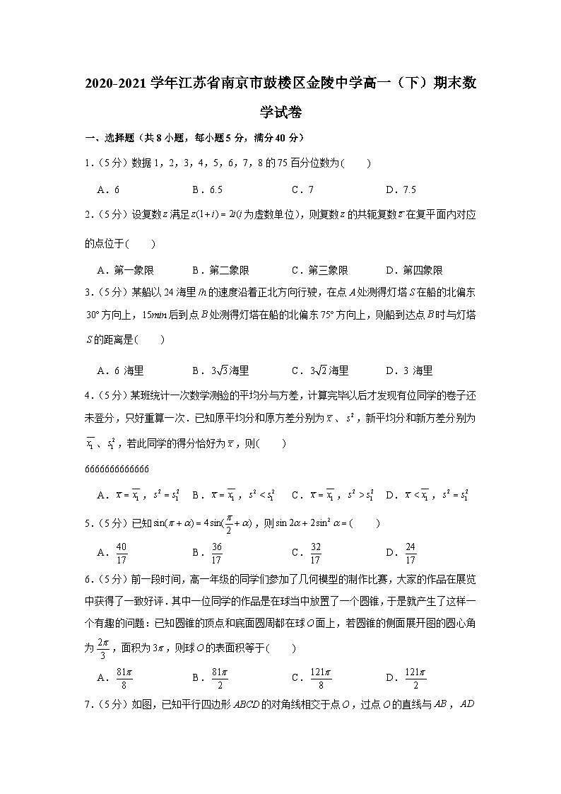 2020-2021学年江苏省南京市鼓楼区金陵中学高一（下）期末数学试卷第1页