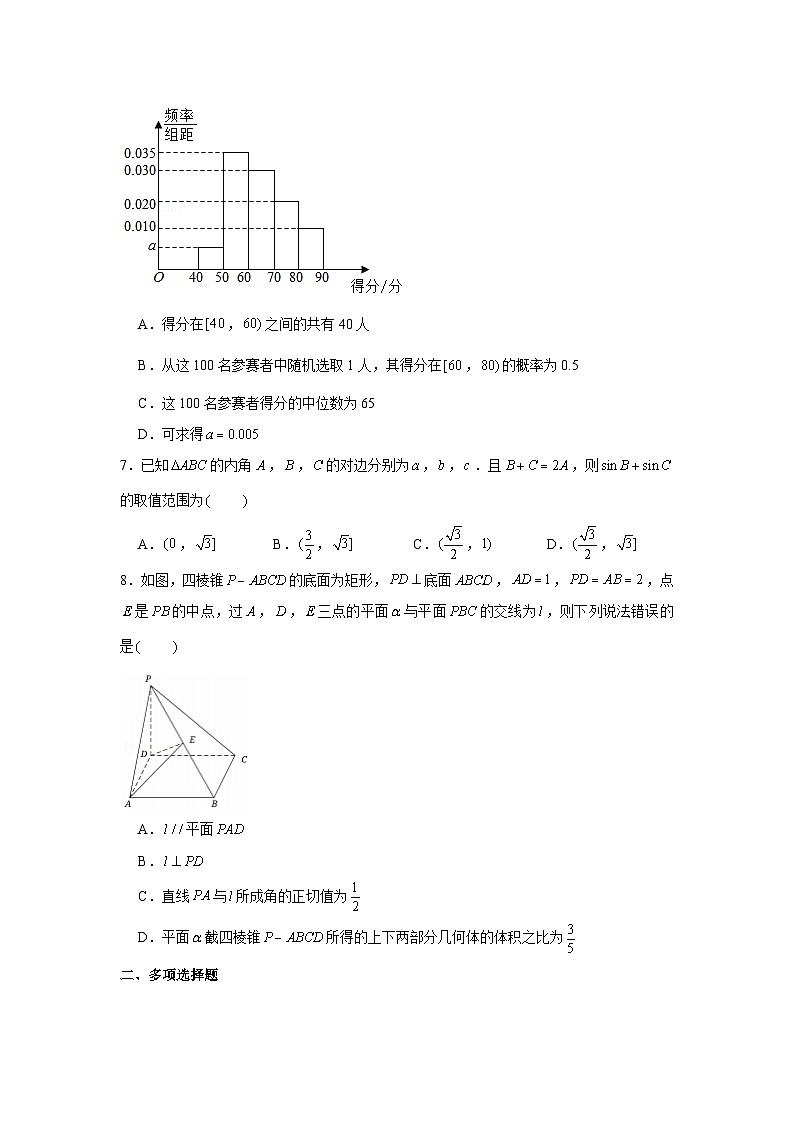 2020-2021学年江苏省南京市建邺区中华中学高一（下）期末数学试卷第2页