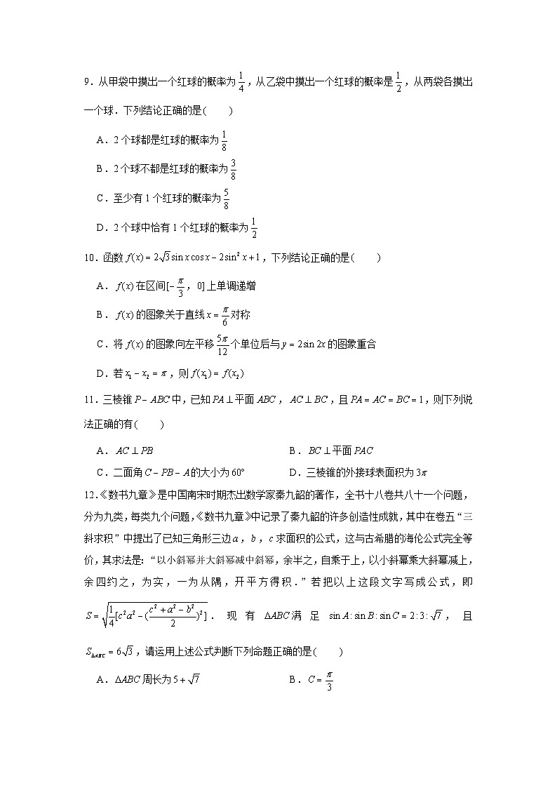 2020-2021学年江苏省南京市建邺区中华中学高一（下）期末数学试卷第3页
