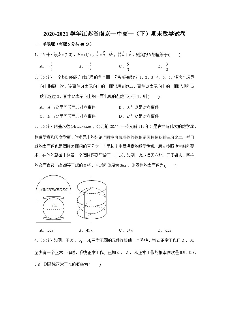 2020-2021学年江苏省南京一中高一（下）期末数学试卷第1页