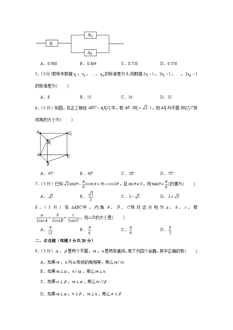 2020-2021学年江苏省南京一中高一（下）期末数学试卷第2页