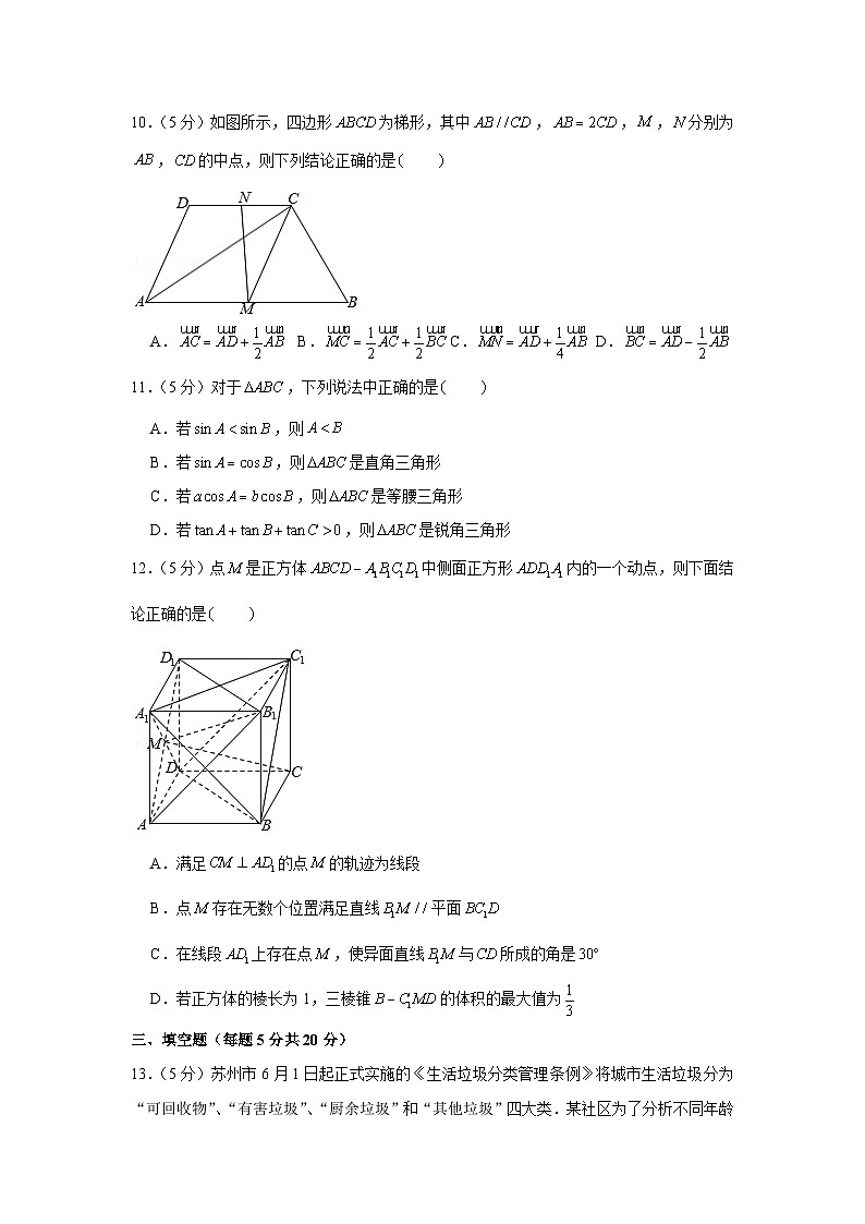 2020-2021学年江苏省南京一中高一（下）期末数学试卷第3页