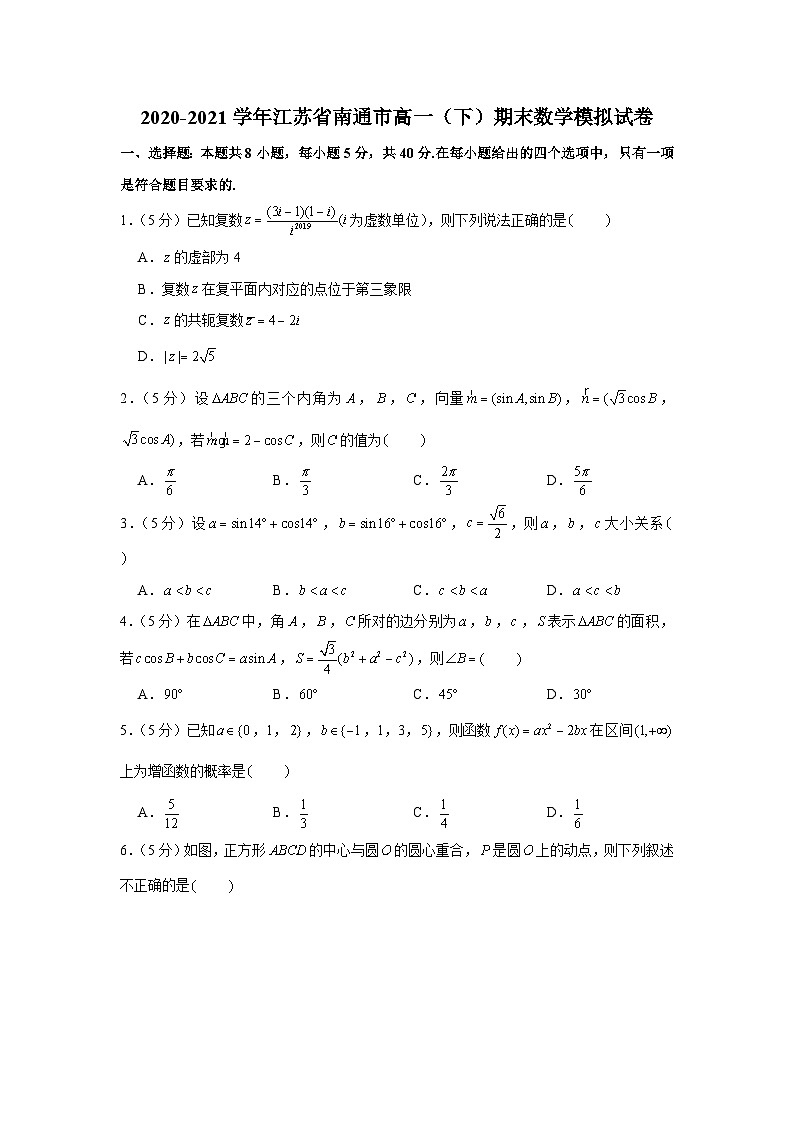 2020-2021学年江苏省南通市高一（下）期末数学模拟试卷第1页