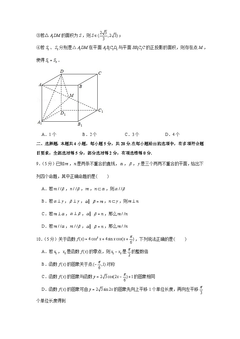 2020-2021学年江苏省南通市高一（下）期末数学模拟试卷第3页