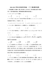 2020-2021学年江苏省苏州市高一（下）期末数学试卷