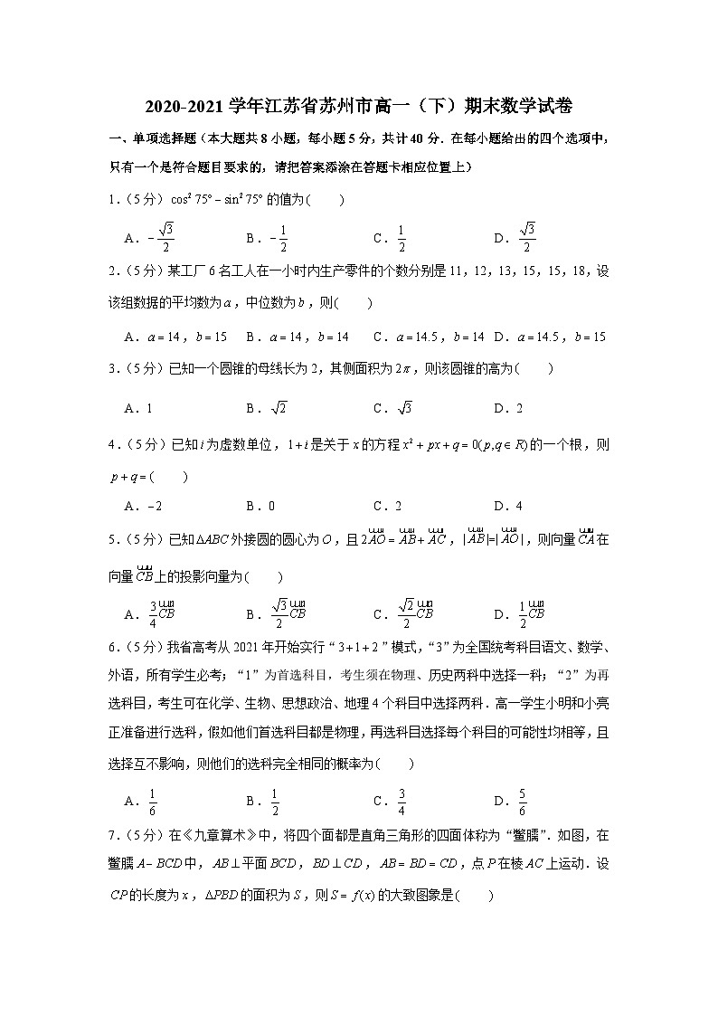 2020-2021学年江苏省苏州市高一（下）期末数学试卷第1页