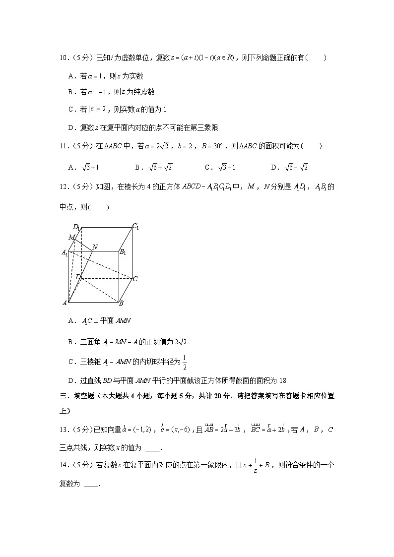 2020-2021学年江苏省苏州市高一（下）期末数学试卷第3页