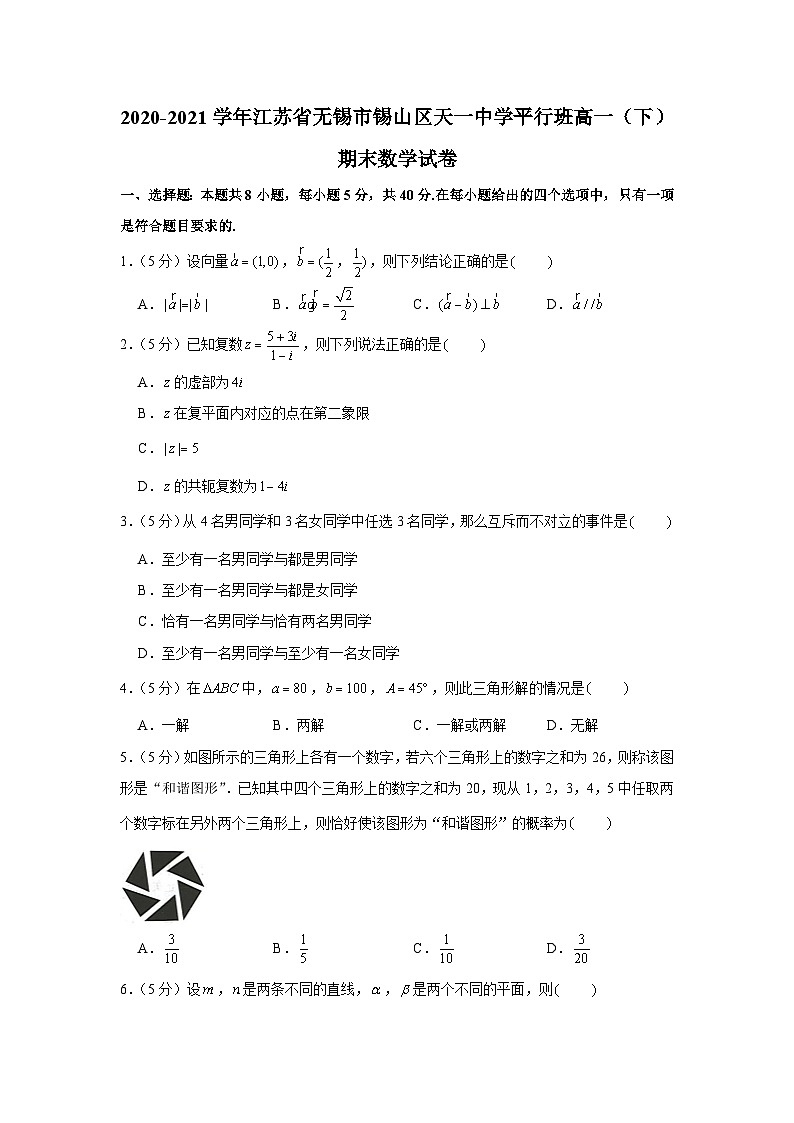 2020-2021学年江苏省无锡市锡山区天一中学平行班高一（下）期末数学试卷01
