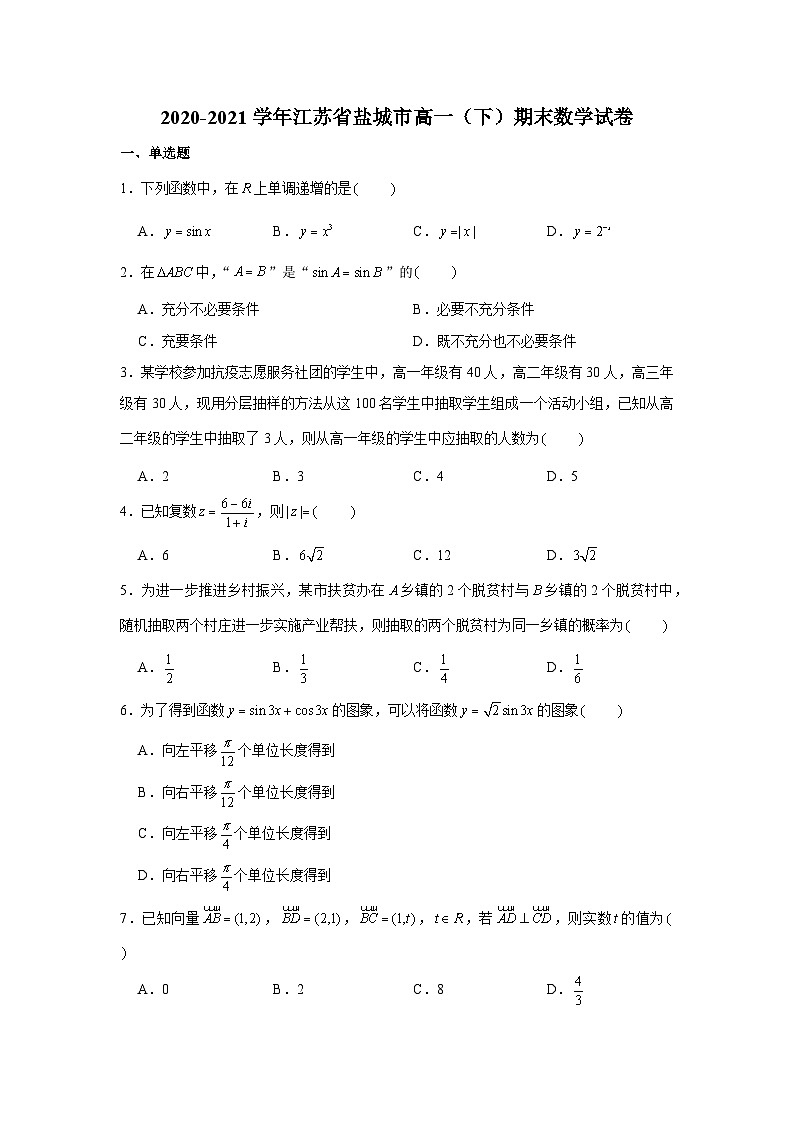 2020-2021学年江苏省盐城市高一（下）期末数学试卷01