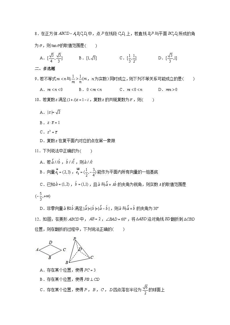 2020-2021学年江苏省盐城市高一（下）期末数学试卷02