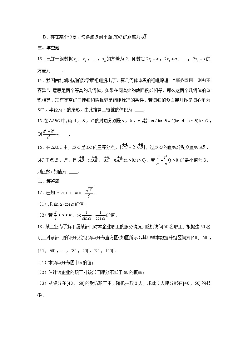 2020-2021学年江苏省盐城市高一（下）期末数学试卷03