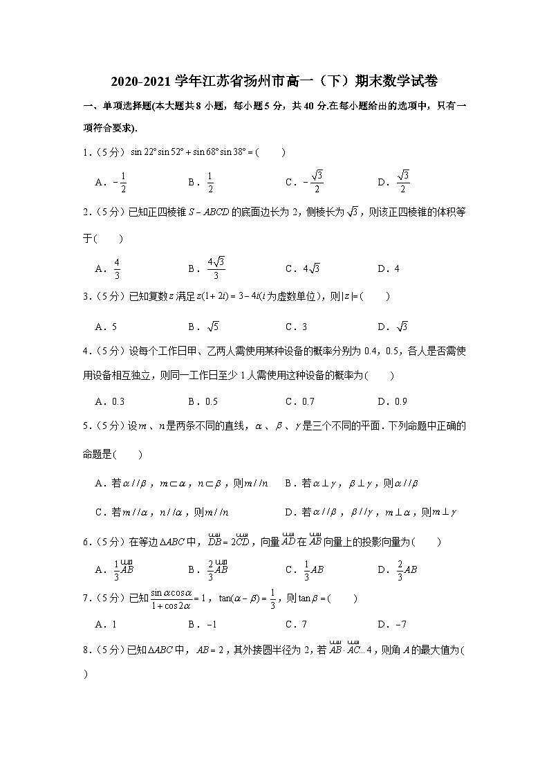 2020-2021学年江苏省扬州市高一（下）期末数学试卷01