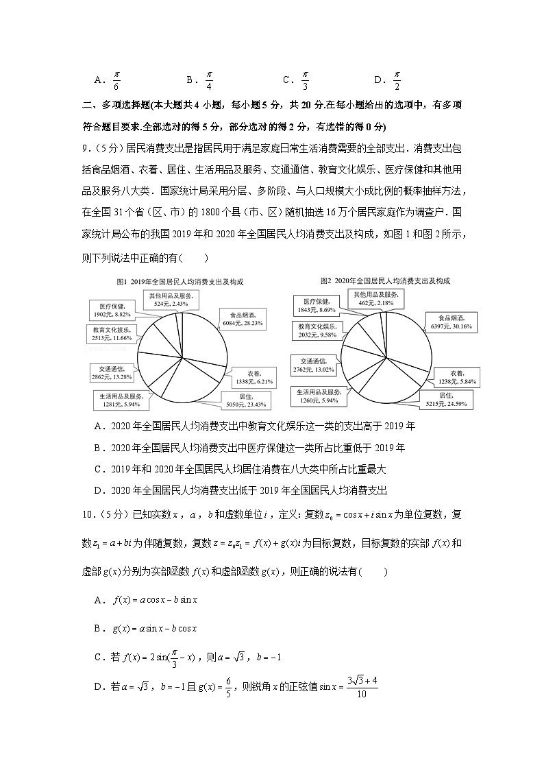 2020-2021学年江苏省扬州市高一（下）期末数学试卷02