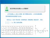 《余弦函数的图像与性质再认识》示范公开课教学课件【高中数学北师大】