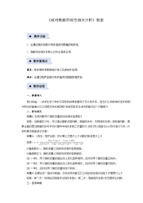 数学2.2 成对数据的线性相关性教学设计