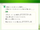 《 空间向量运算的坐标表示及应用(2)》示范公开课教学课件【高中数学北师大】