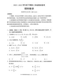 四川省成都市蓉城名校联盟2022-2023高二下学期期末理科数学试卷+答案