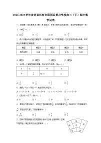2022-2023学年吉林省长春市绿园区重点学校高二（下）期中数学试卷（含解析）