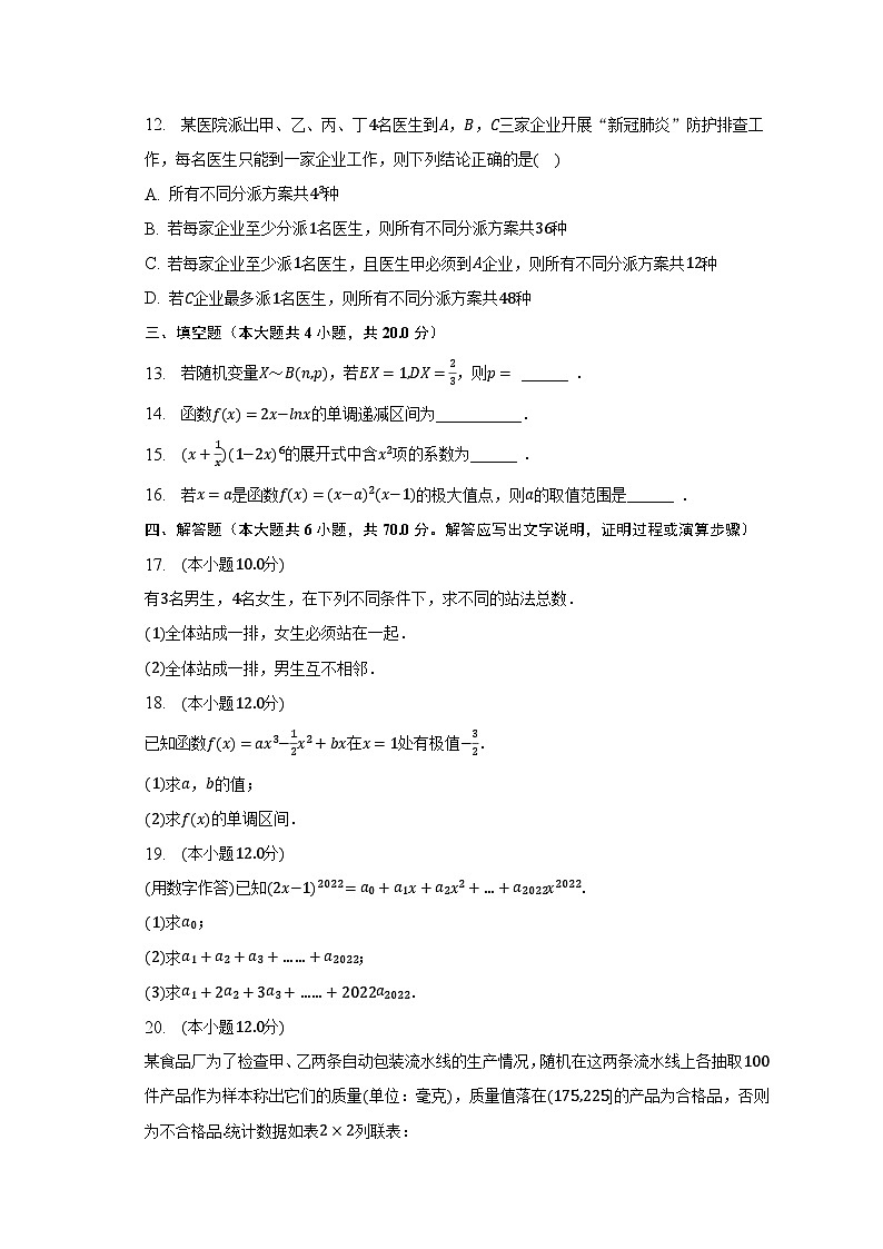 2022-2023学年吉林省长春市绿园区重点学校高二（下）期中数学试卷（含解析）03