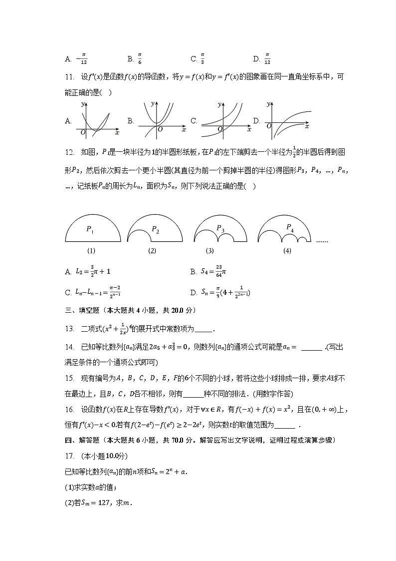 2022-2023学年广东省深圳市宝安区重点学校高二（下）期中数学试卷（含解析）第2页