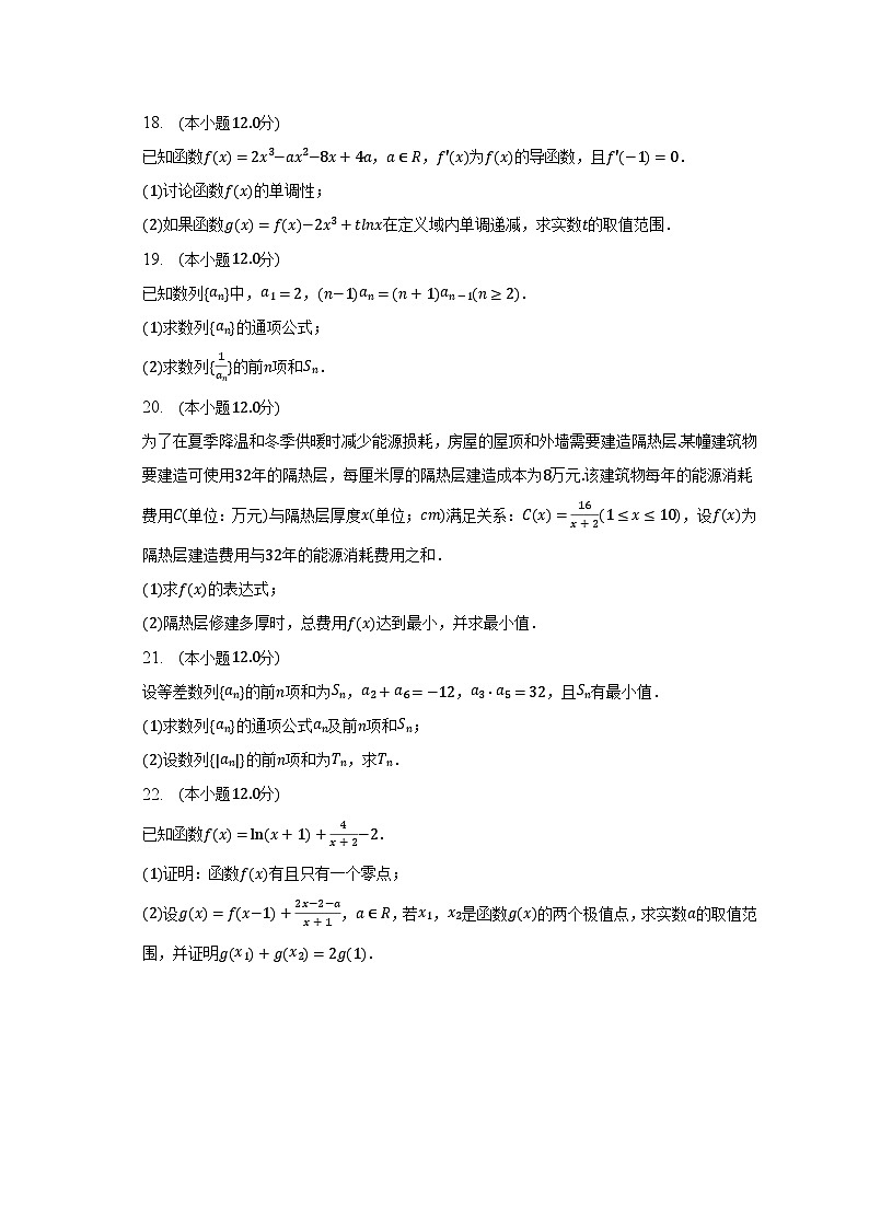 2022-2023学年广东省深圳市宝安区重点学校高二（下）期中数学试卷（含解析）第3页