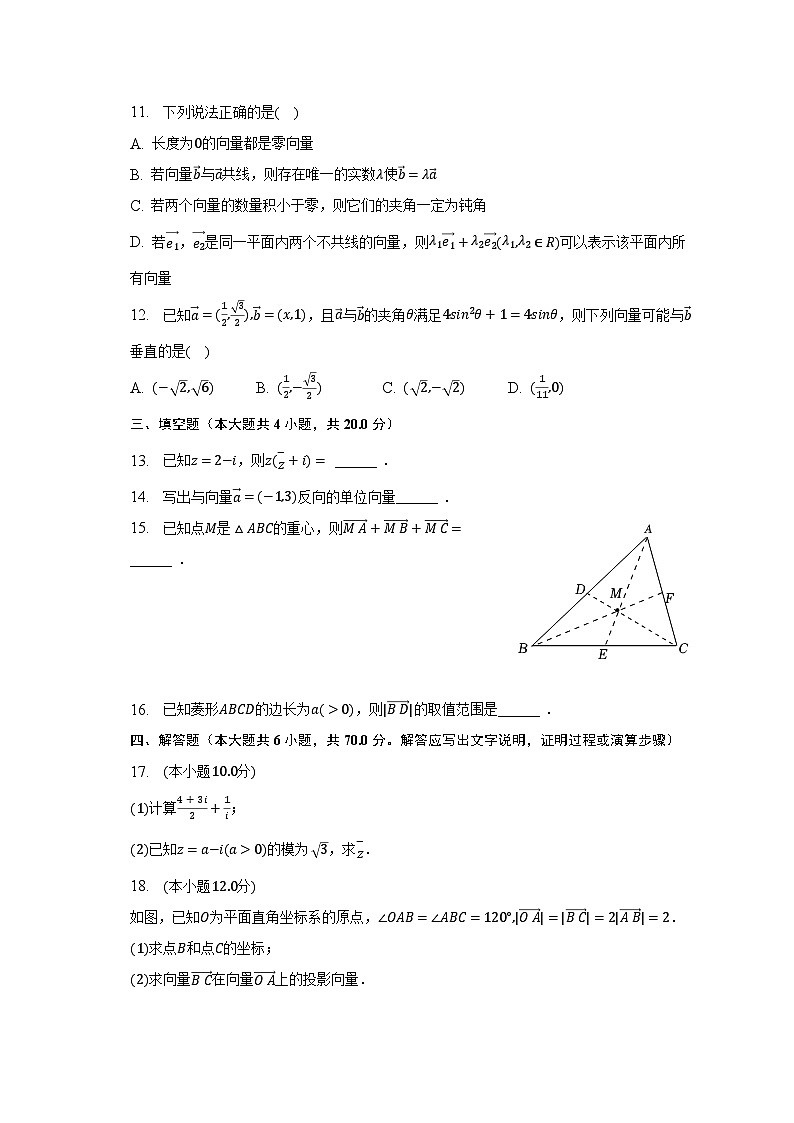 2022-2023学年重庆市綦江区重点中学高一（下）期中数学试卷（含解析）02