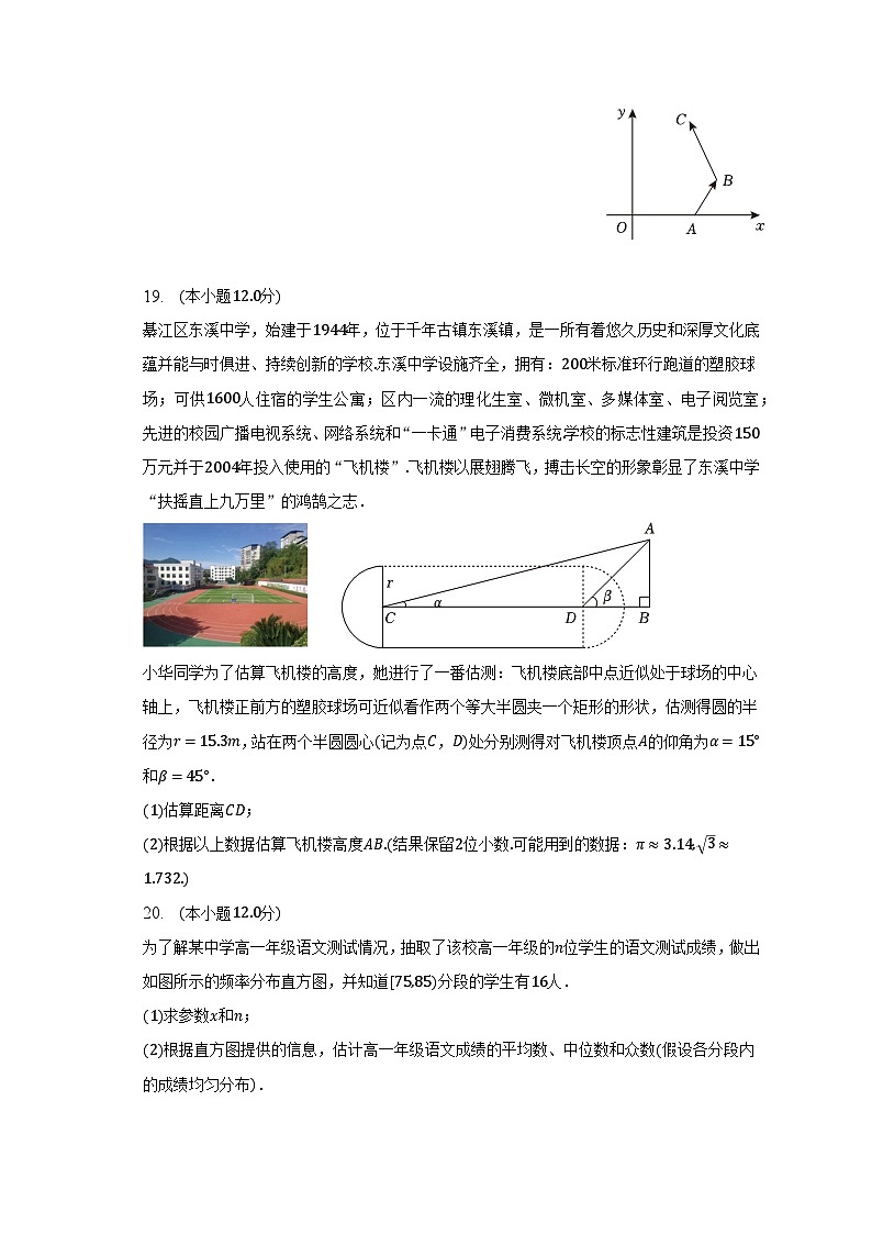 2022-2023学年重庆市綦江区重点中学高一（下）期中数学试卷（含解析）03
