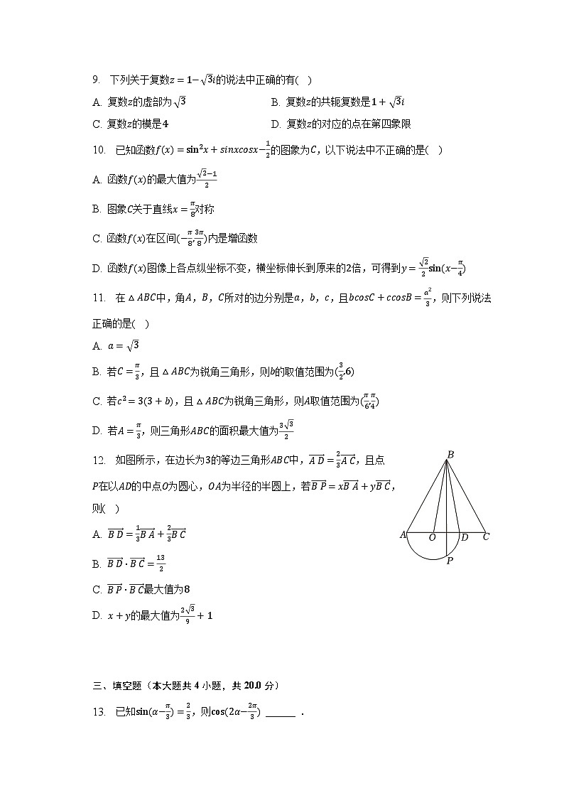 2022-2023学年江苏省盐城市阜宁县高一（下）期中数学试卷（含解析）02