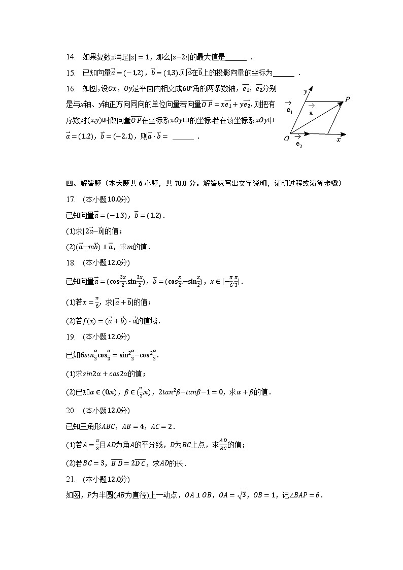 2022-2023学年江苏省盐城市阜宁县高一（下）期中数学试卷（含解析）03
