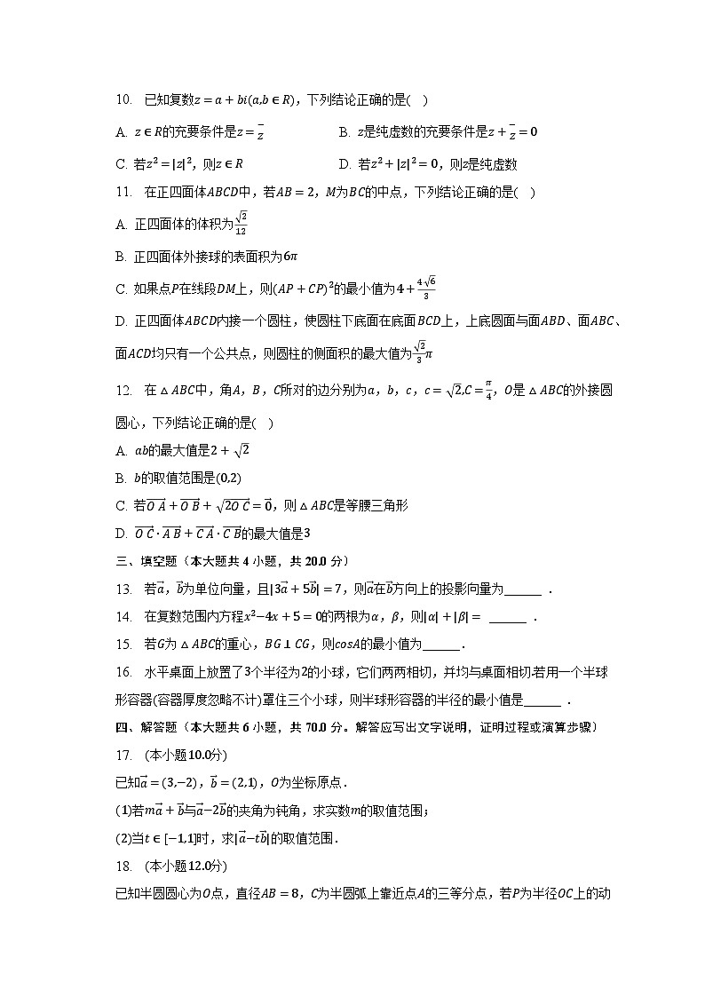 2022-2023学年广东省深圳重点学校高一（下）期中数学试卷（含解析）02
