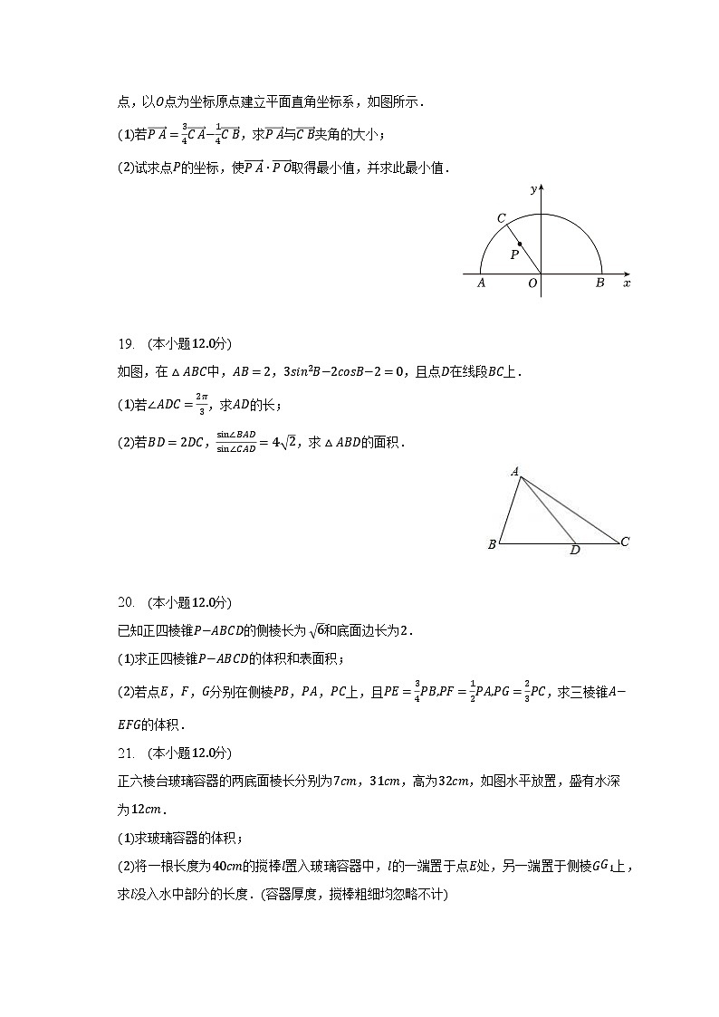 2022-2023学年广东省深圳重点学校高一（下）期中数学试卷（含解析）03