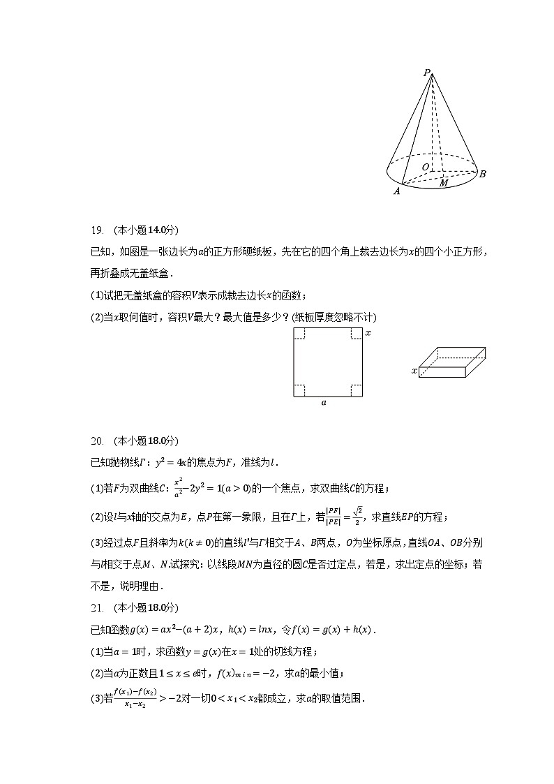 2022-2023学年上海市青浦区高二（下）期末数学试卷（含解析）第3页
