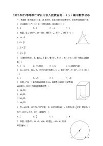 2022-2023学年浙江省台州市八校联盟高一（下）期中数学试卷（含解析）